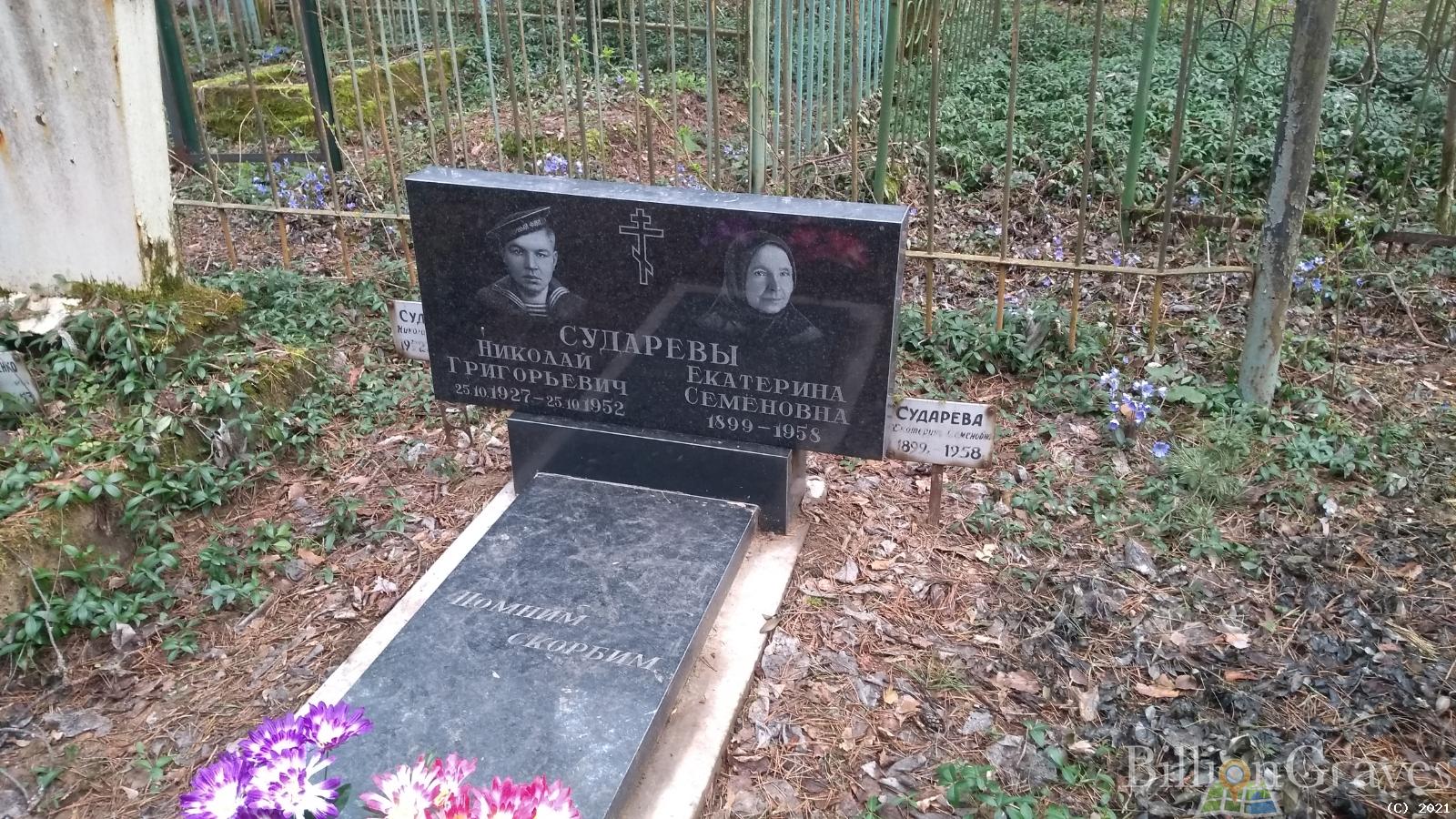 Сударев Николай Григорьевич
