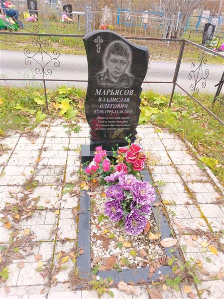 Марьясов Владислав Олегович