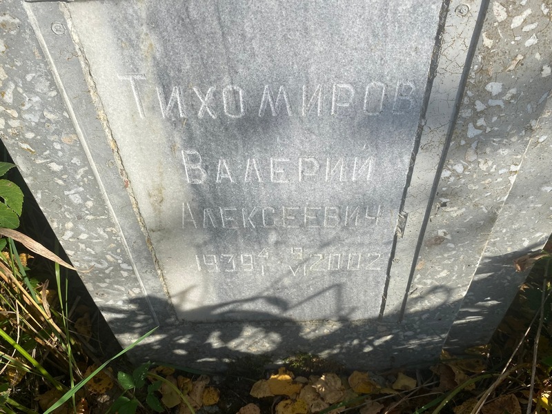 Тихомиров
