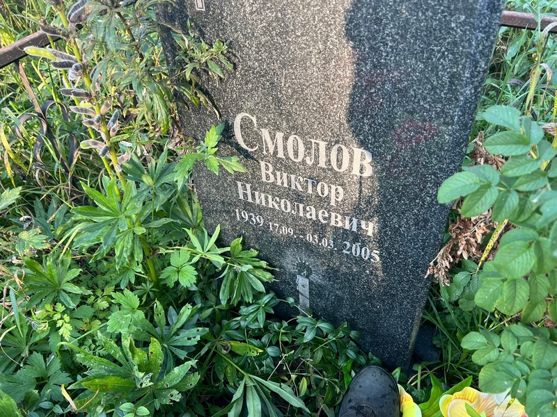 Смолов