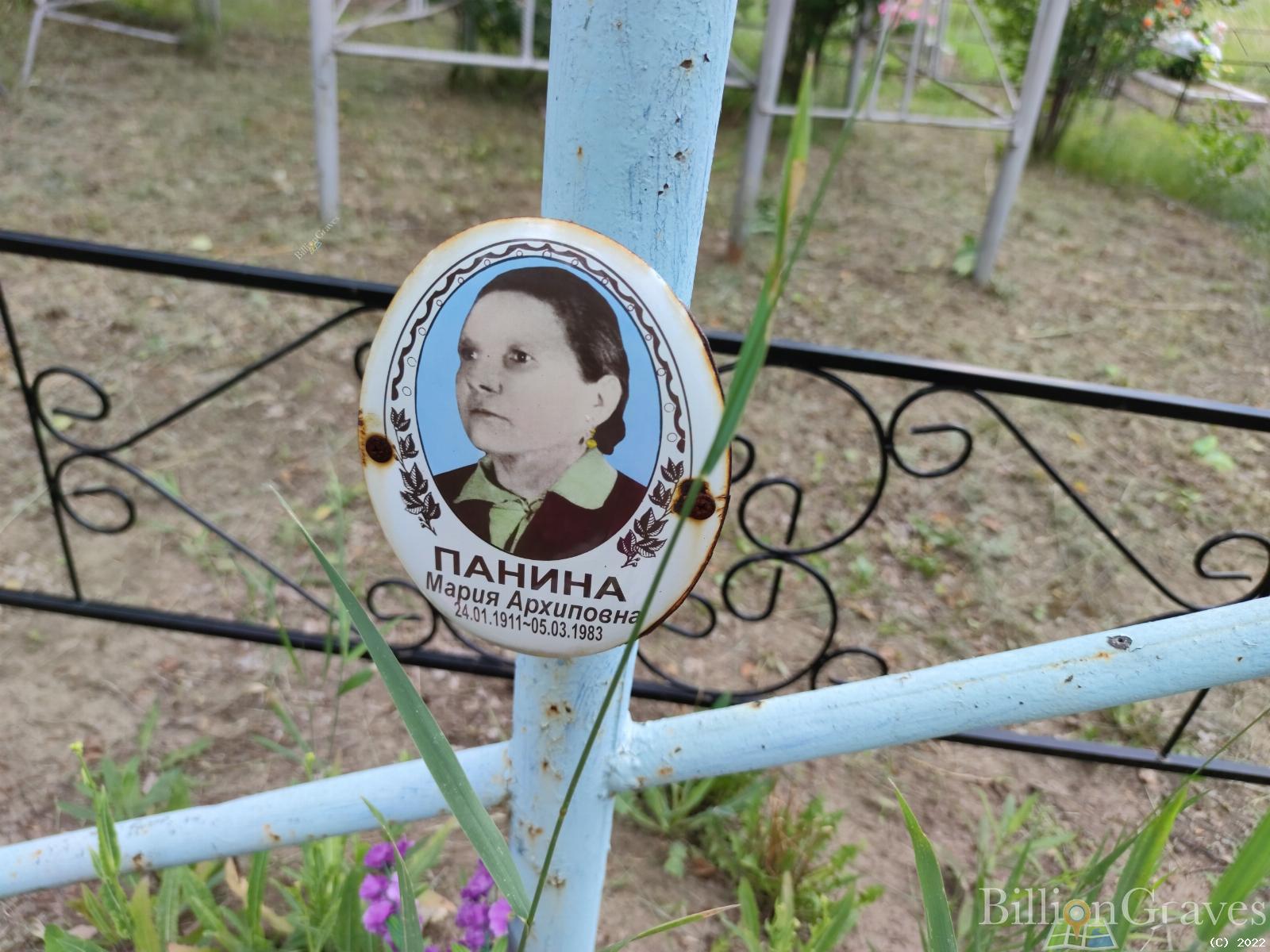 Панина Мария Архиповна