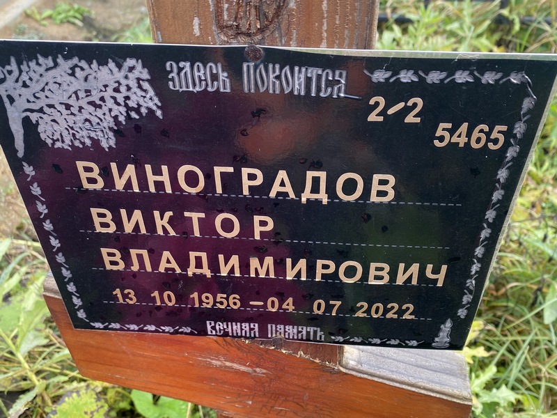 Виноградов