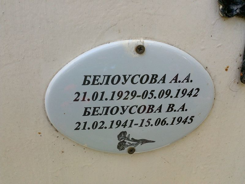 А Белоусова А