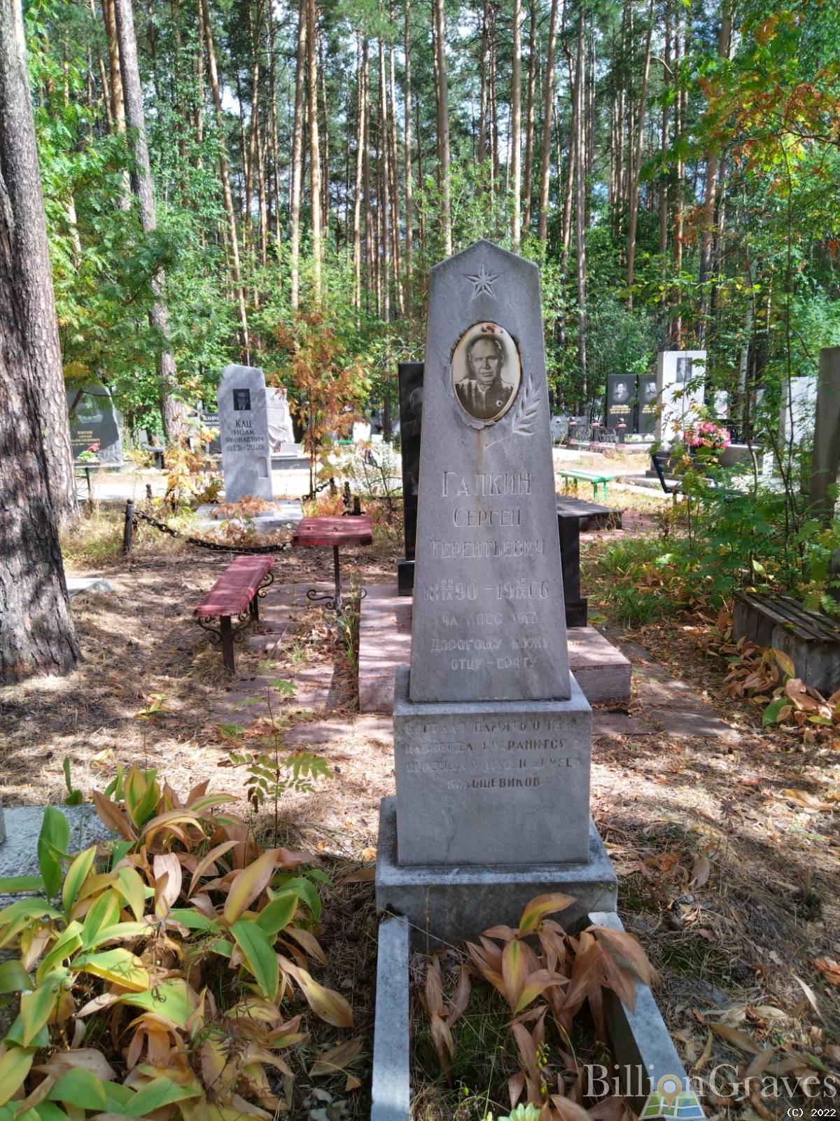 Галкин Сергей Терентьевич