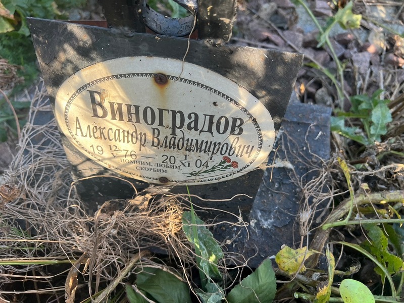 Виноградов