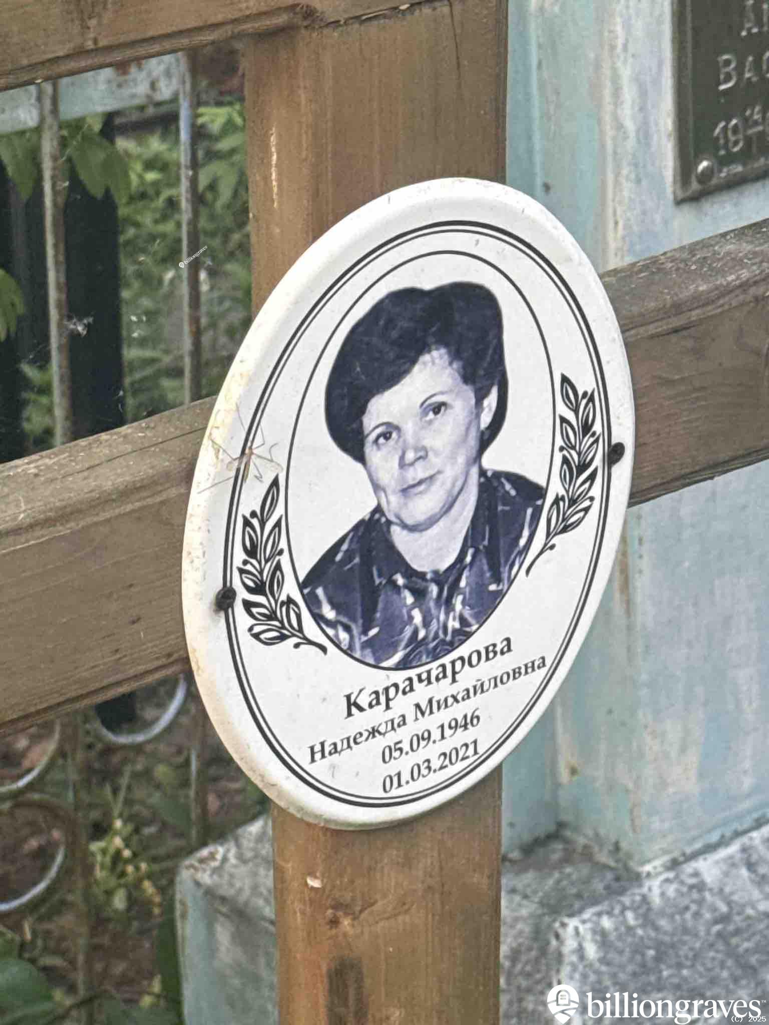 Карачарова Надежда Михайловна