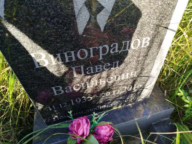 Виноградов