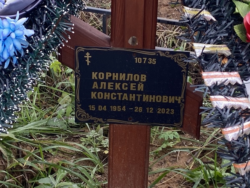Корнилов