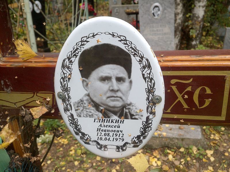 Глинкин
