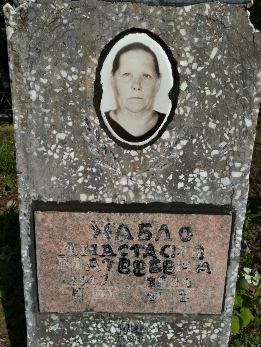 Хабло Анастасия Матвеевна