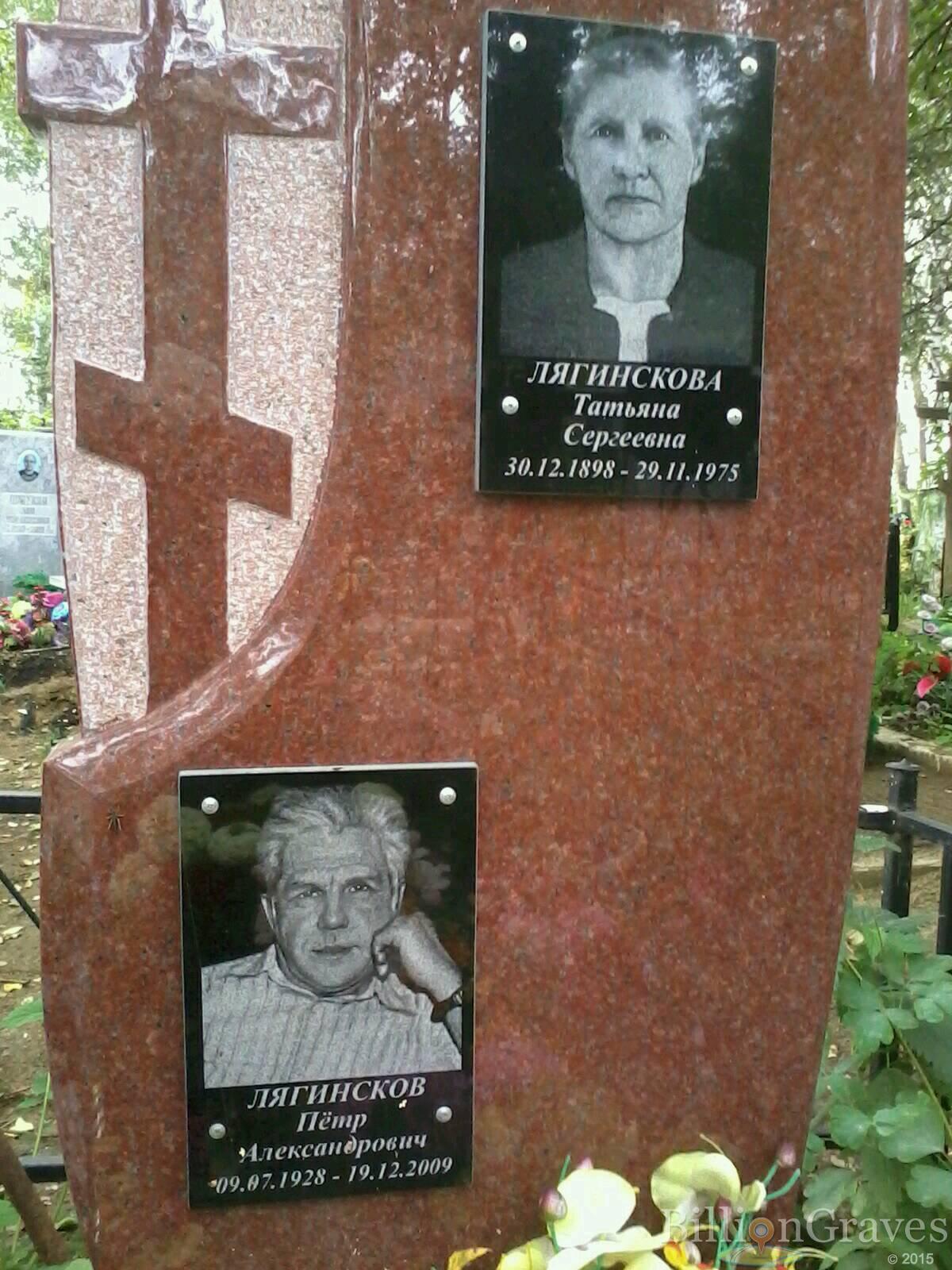 Лягинскова Татьяна Сергеевна