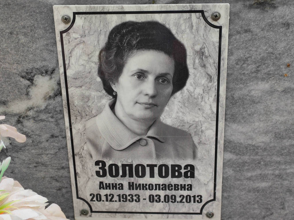 Золотова Анна Николаевна