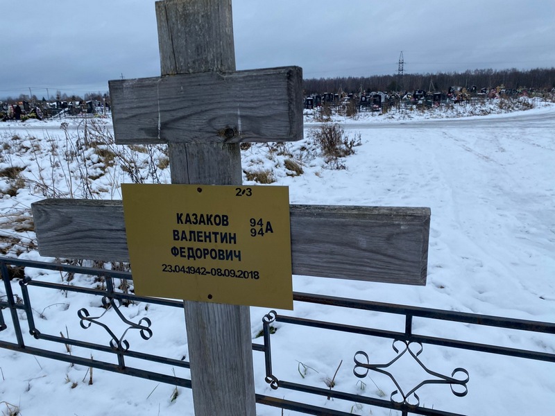 Казаков