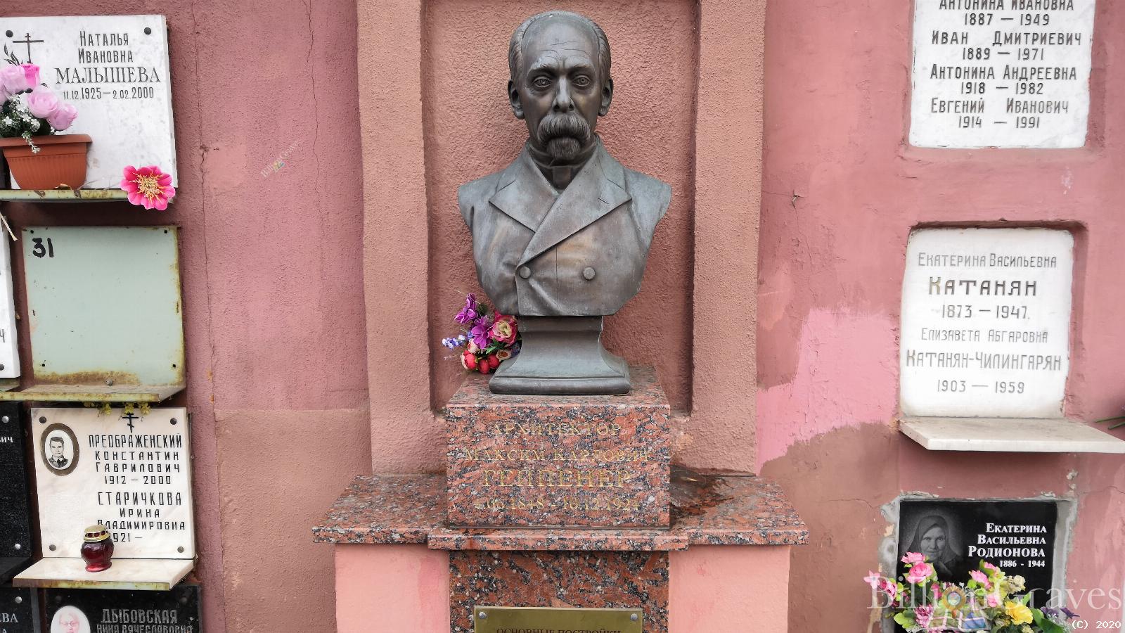 Геппенер Максим Карлович