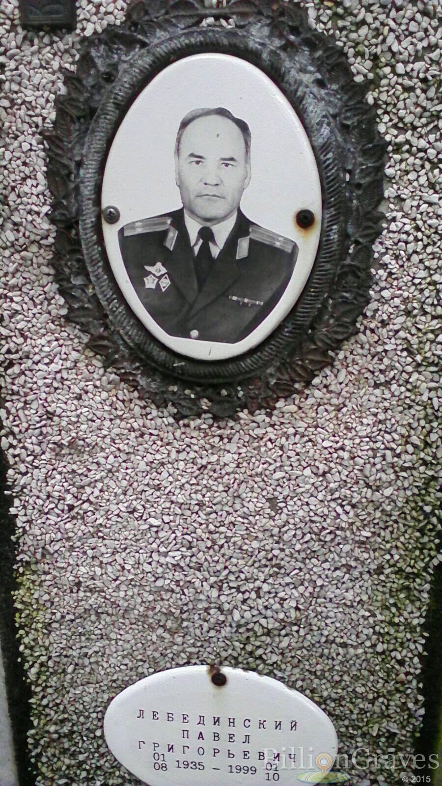 Лебединский Павел Григорьевич