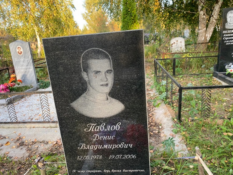 Павлов