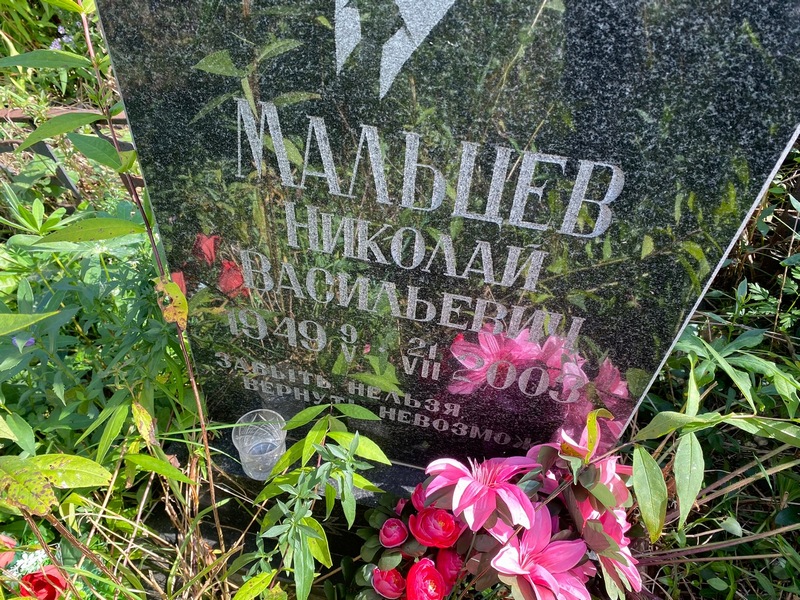 Мальцев