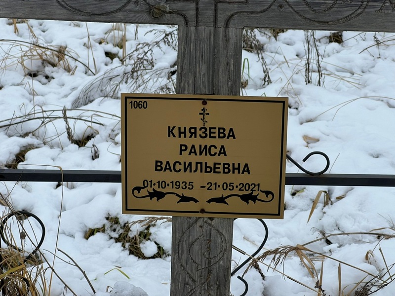 Князева