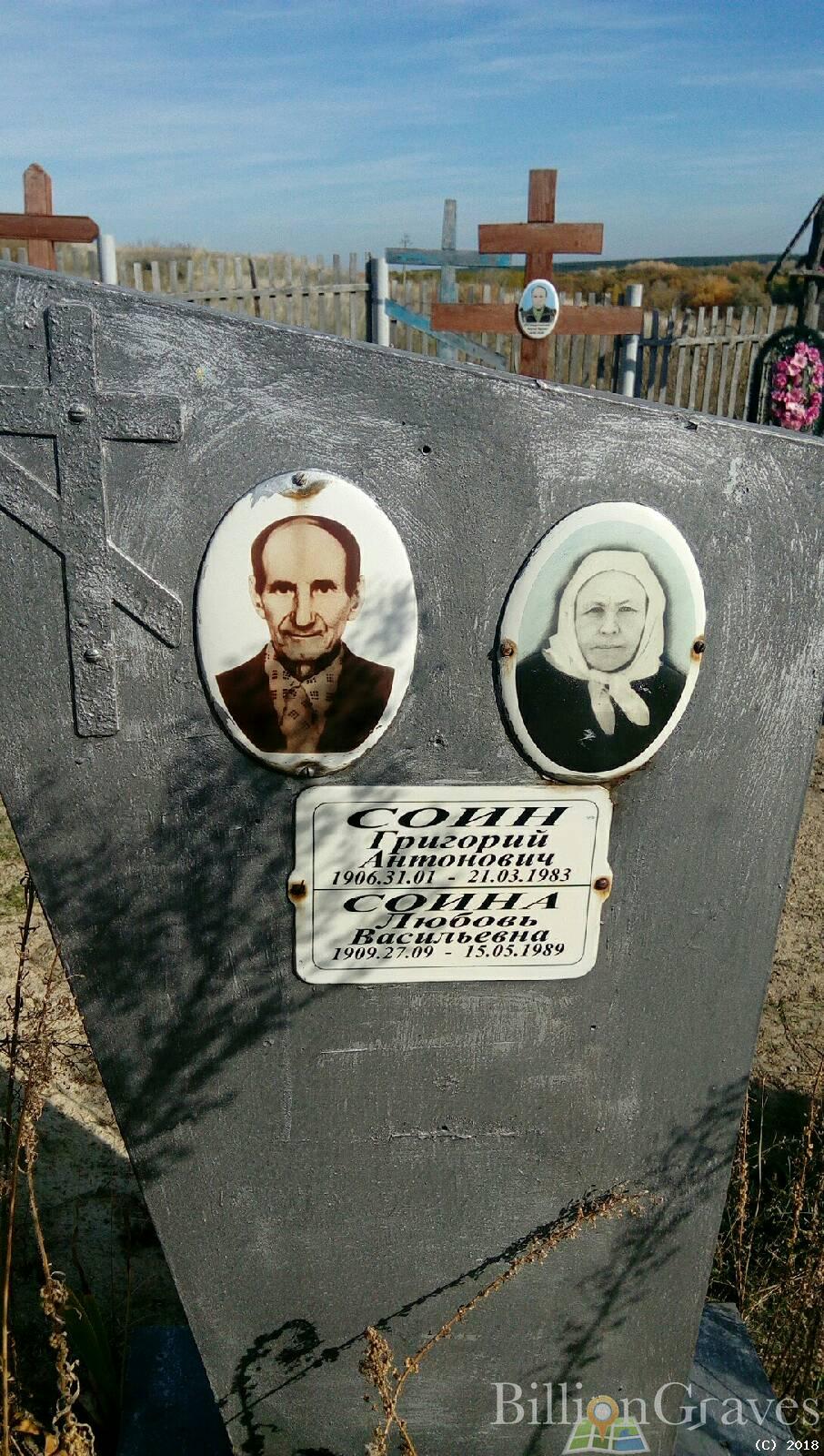 соина любовь васильевна