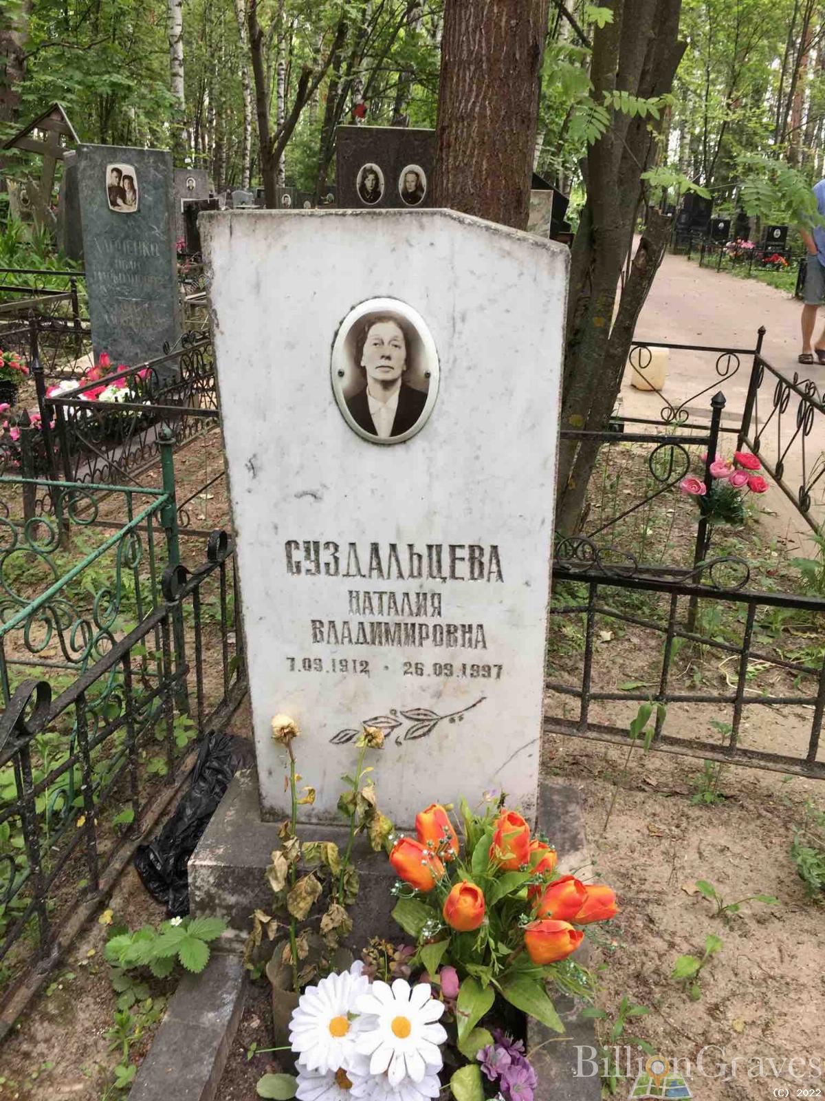 Суздальцева Наталия Владимировна