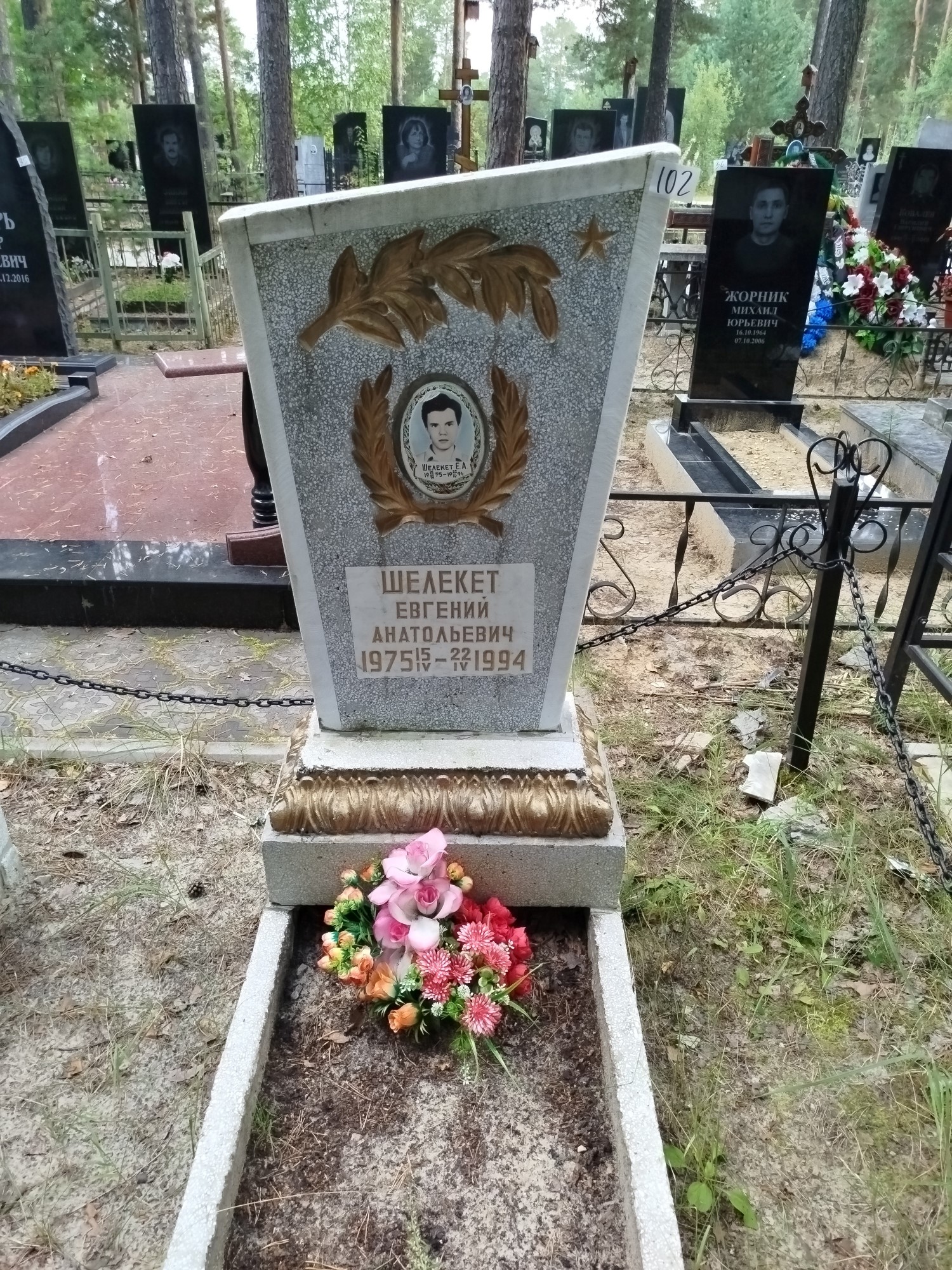 Шелекет Евгений Анатольевич