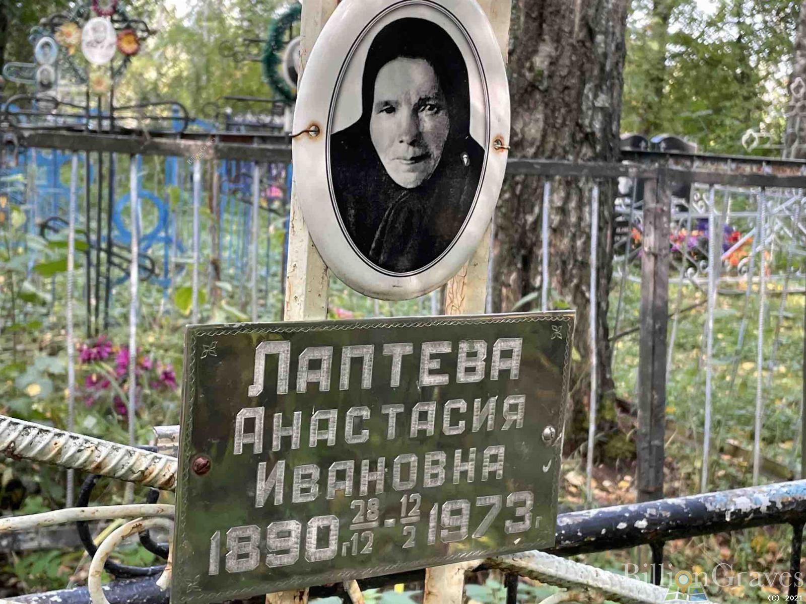 Лаптева Анастасия Ивановна