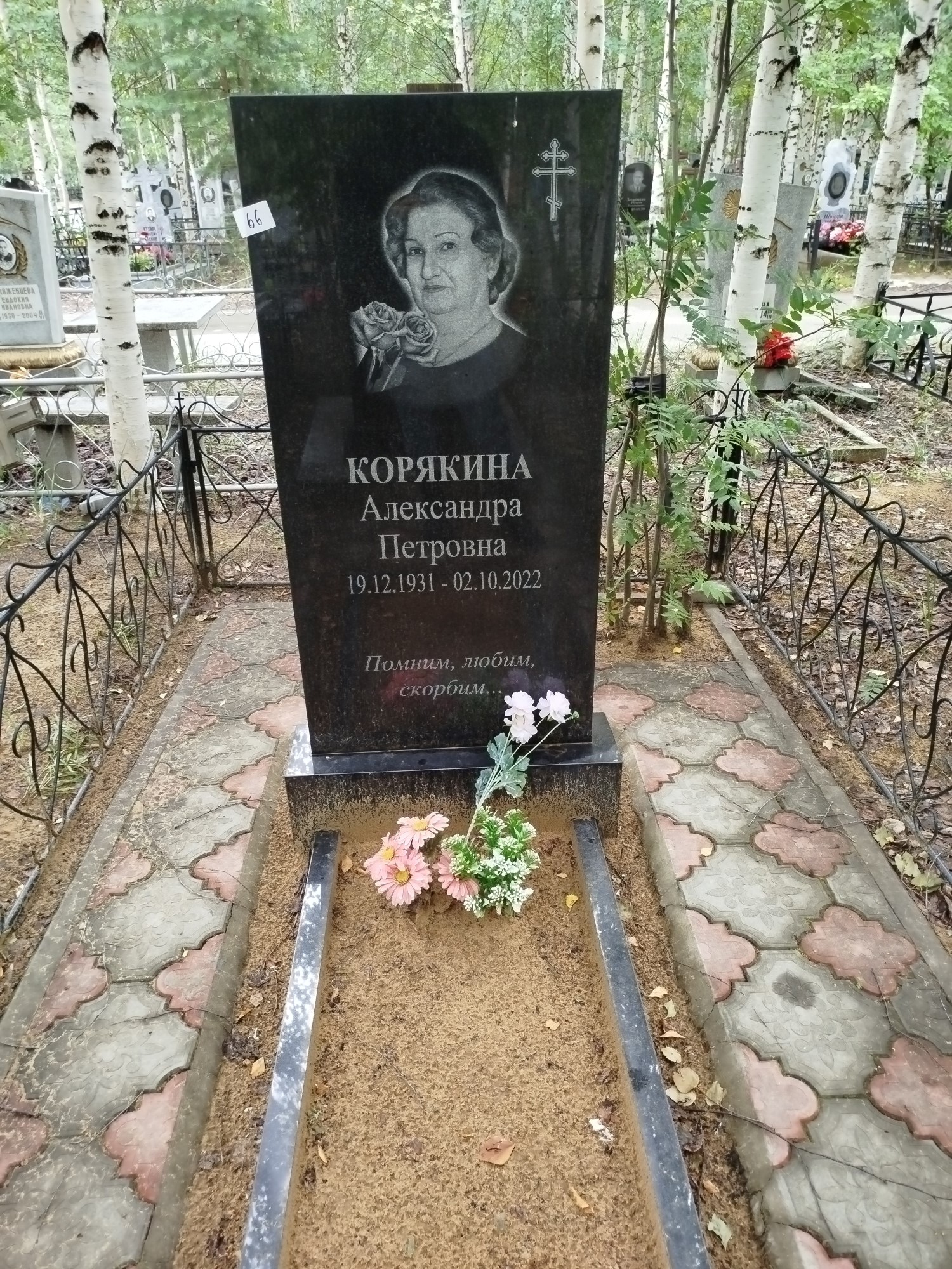 Корякина Александра Петровна