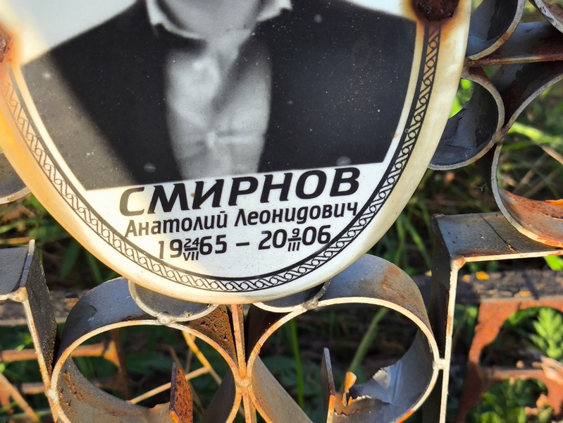 Смирнов