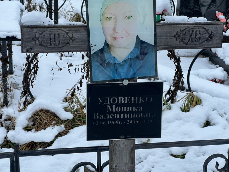 Моника Удовенко Валентиновна
