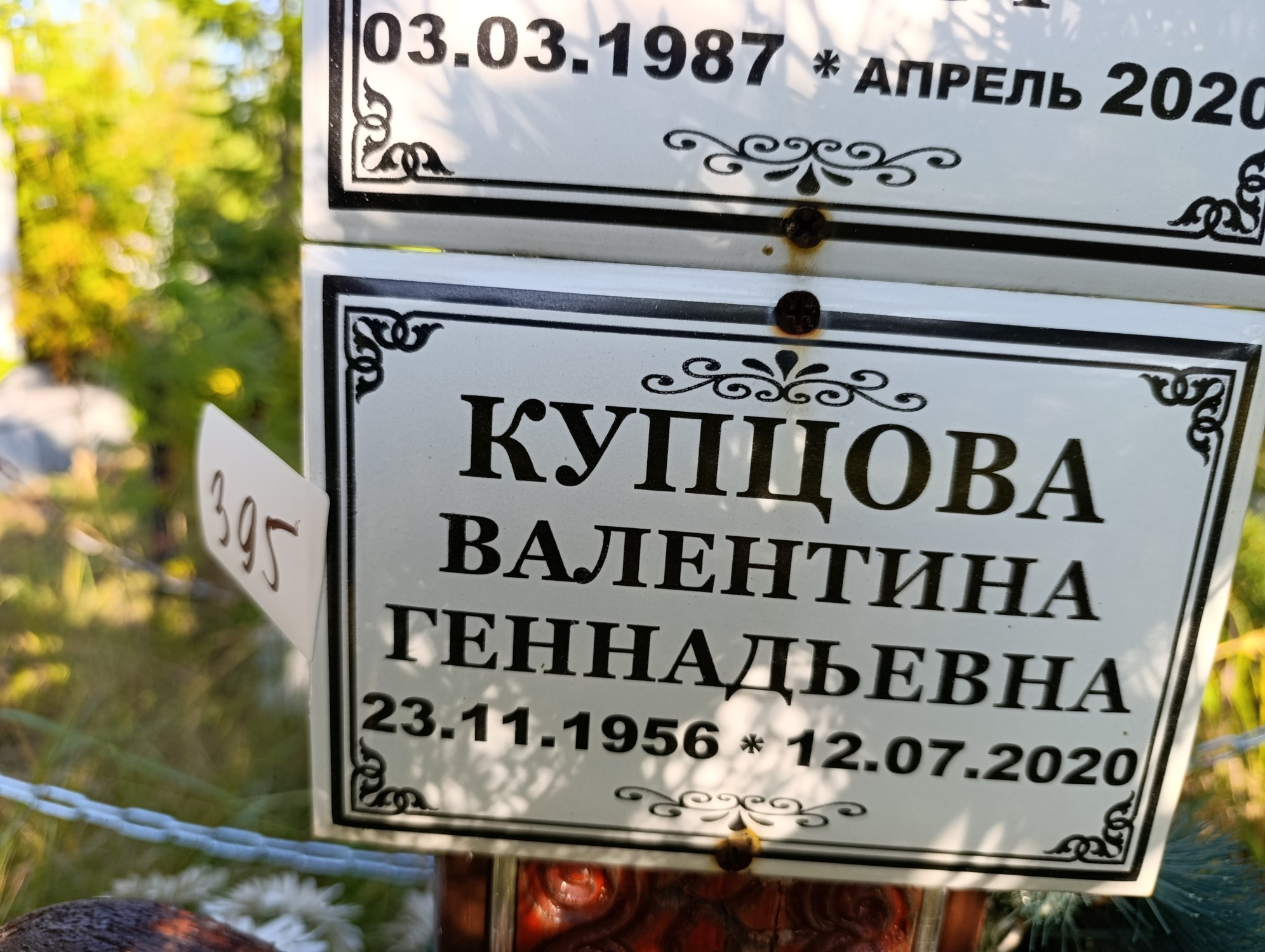 Купцова Валентина Геннадьевна
