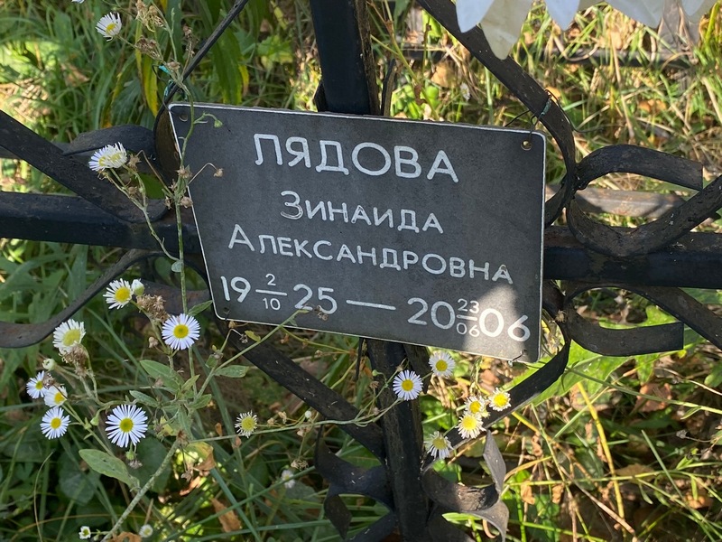 Лядова