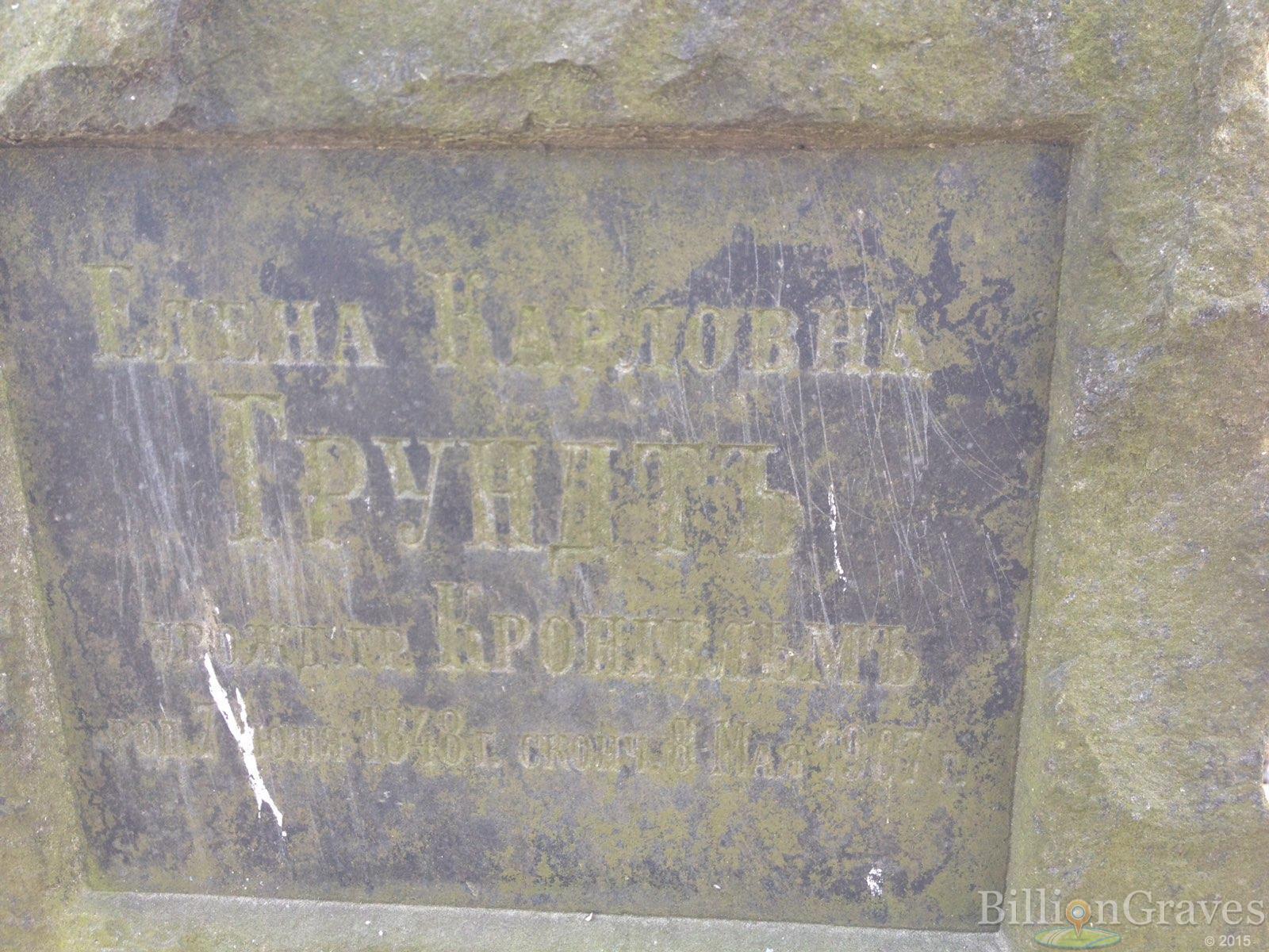 Грундт Елена Карловна