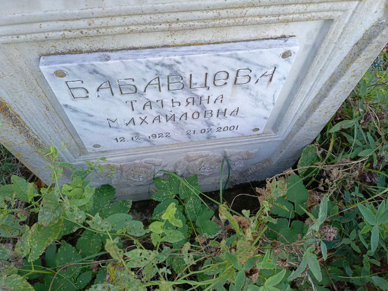 Бабавцева
