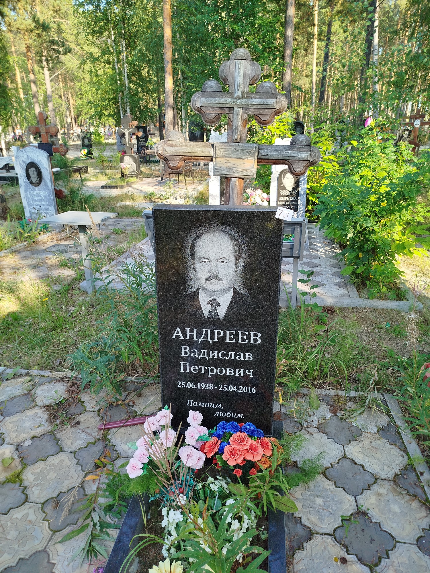 Андреев Вадим Петрович