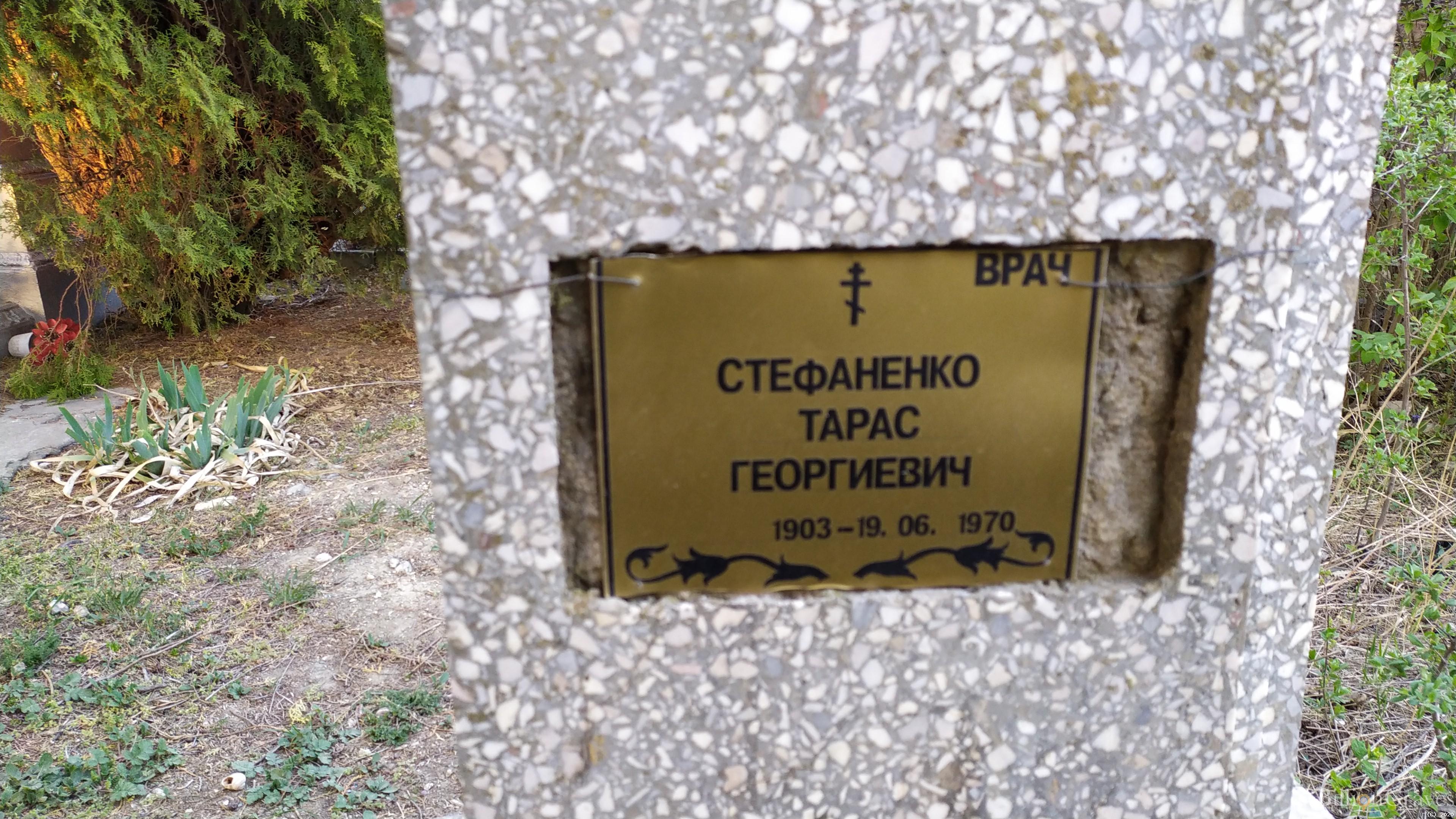 Стефаненко Тарас Георгиевич