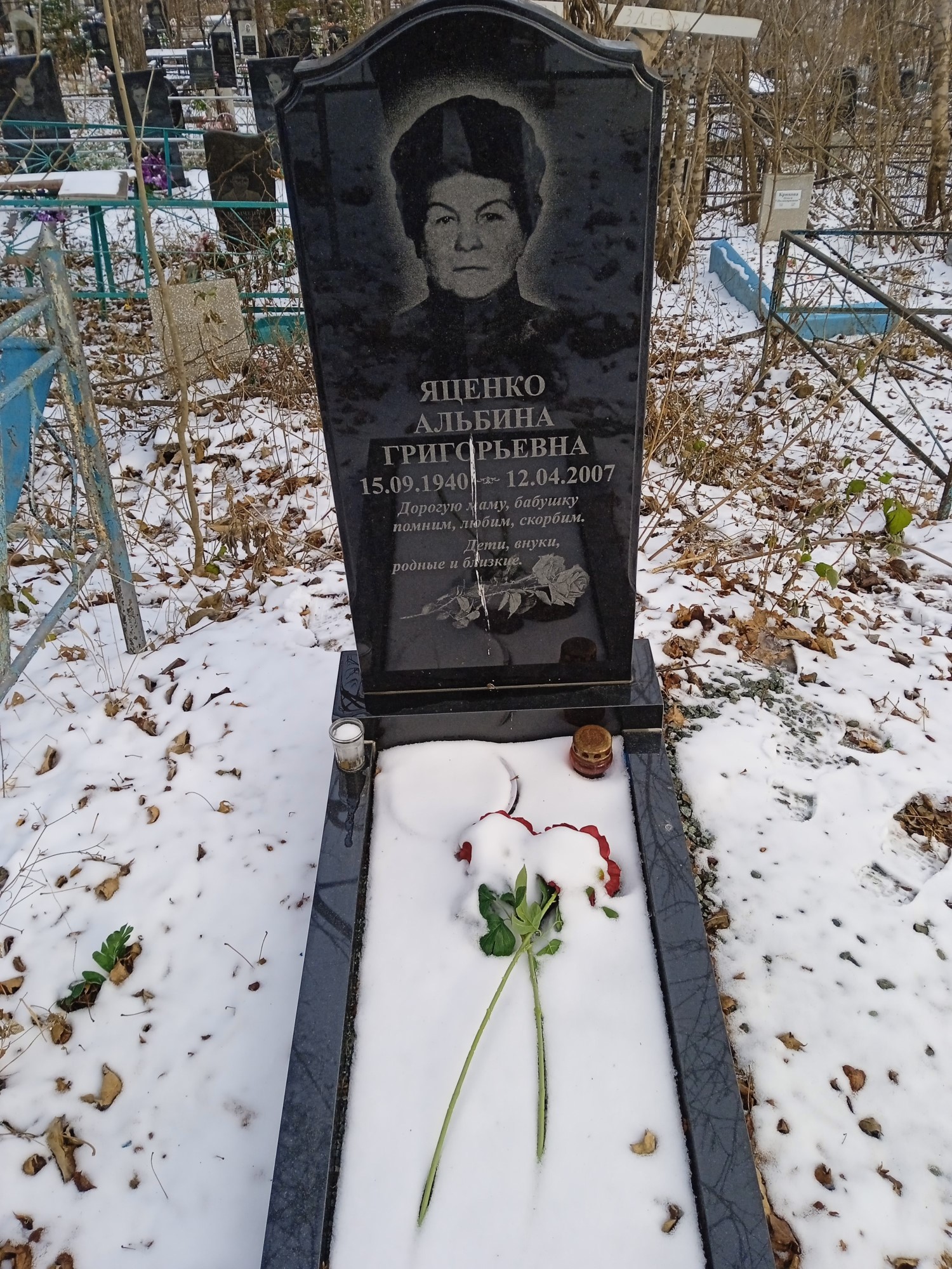 Яценко Альбина Григорьевна