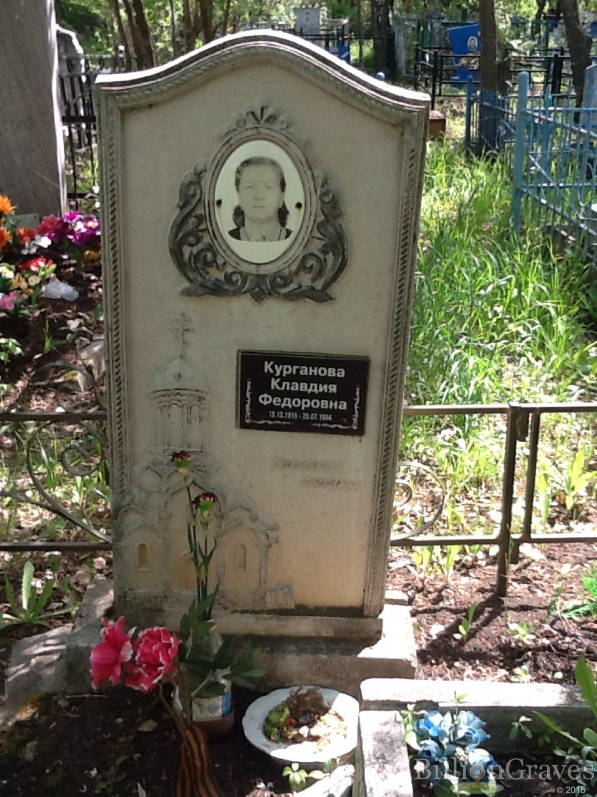 курганова клавдия федоровна