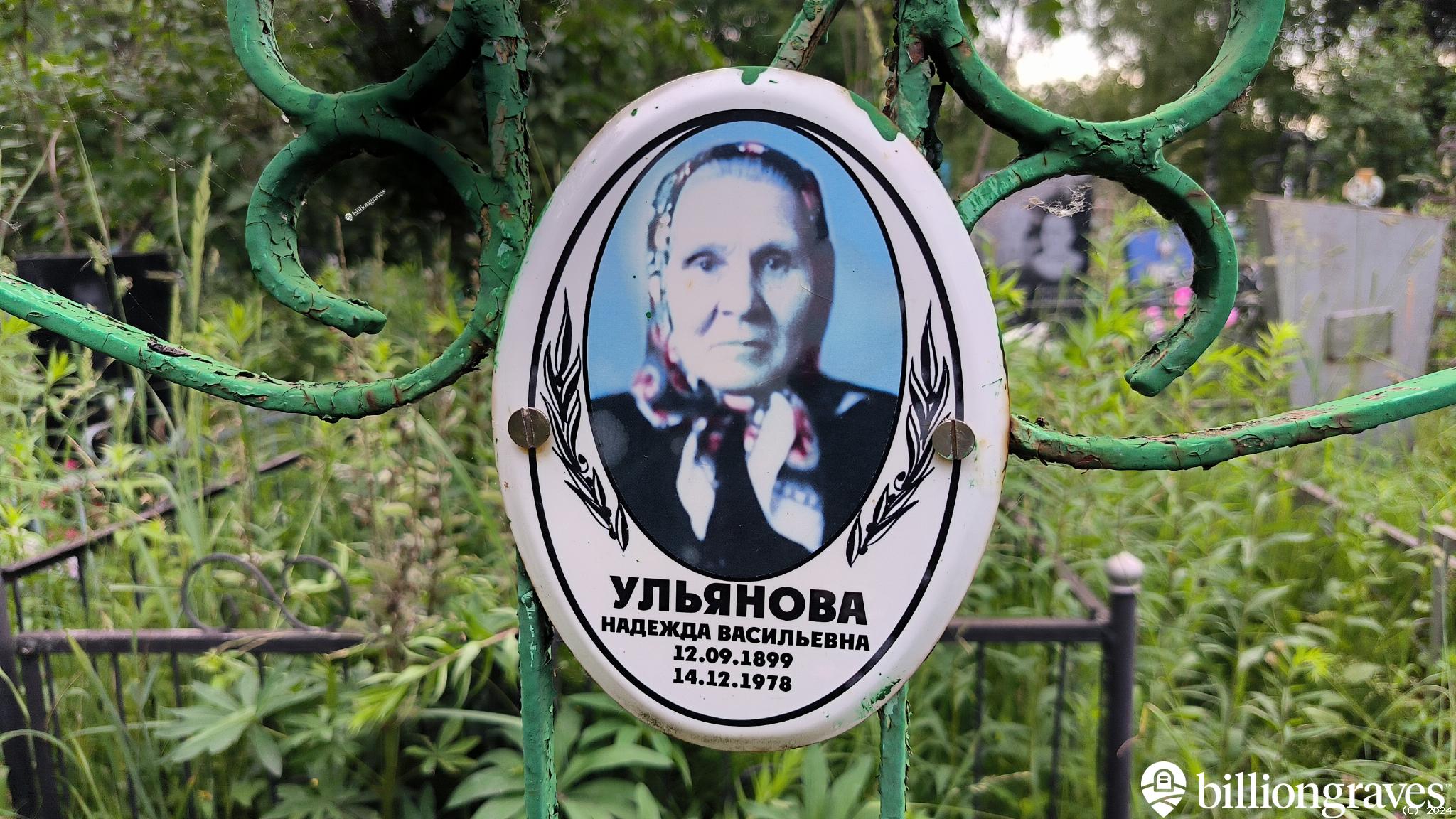 Ульянова Надежда Васильевна
