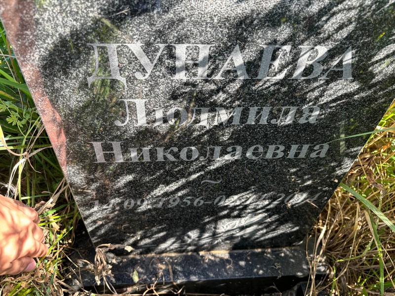 Дунаева