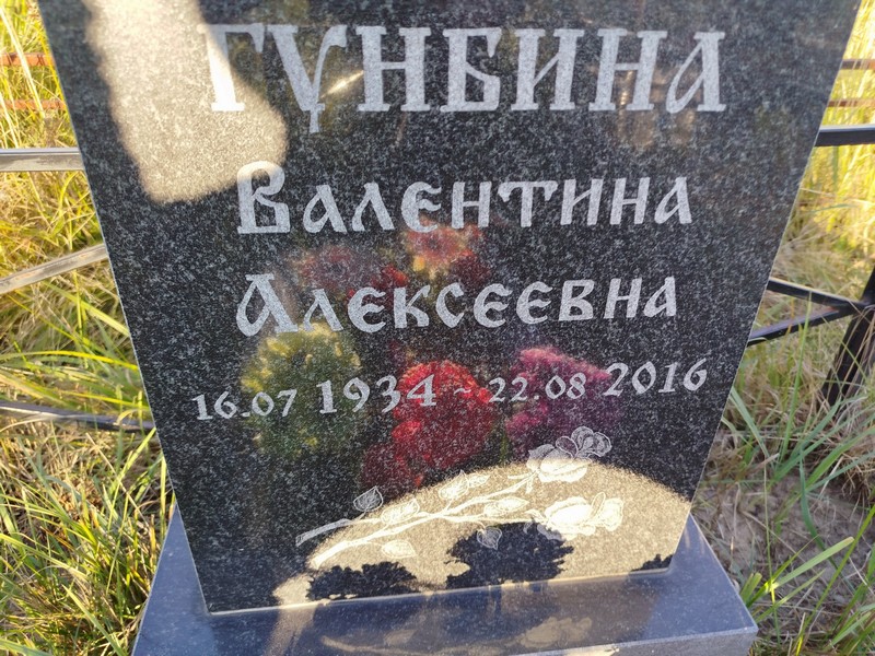Гунбина