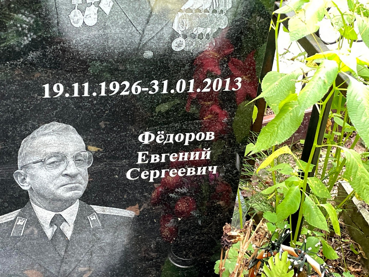 Федоров