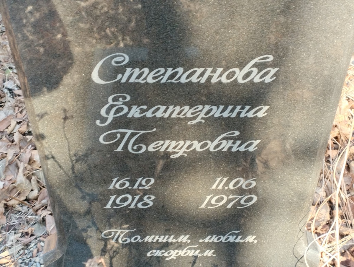 Степанова Екатерина Петровна
