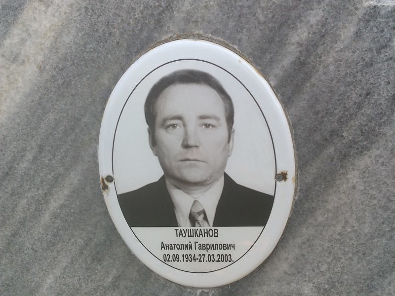 Таушканов