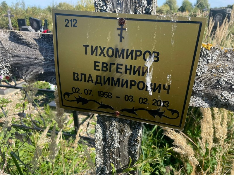 Тихомиров