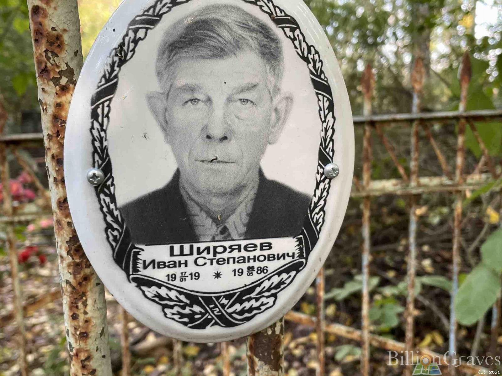 Ширяев Иван Степанович