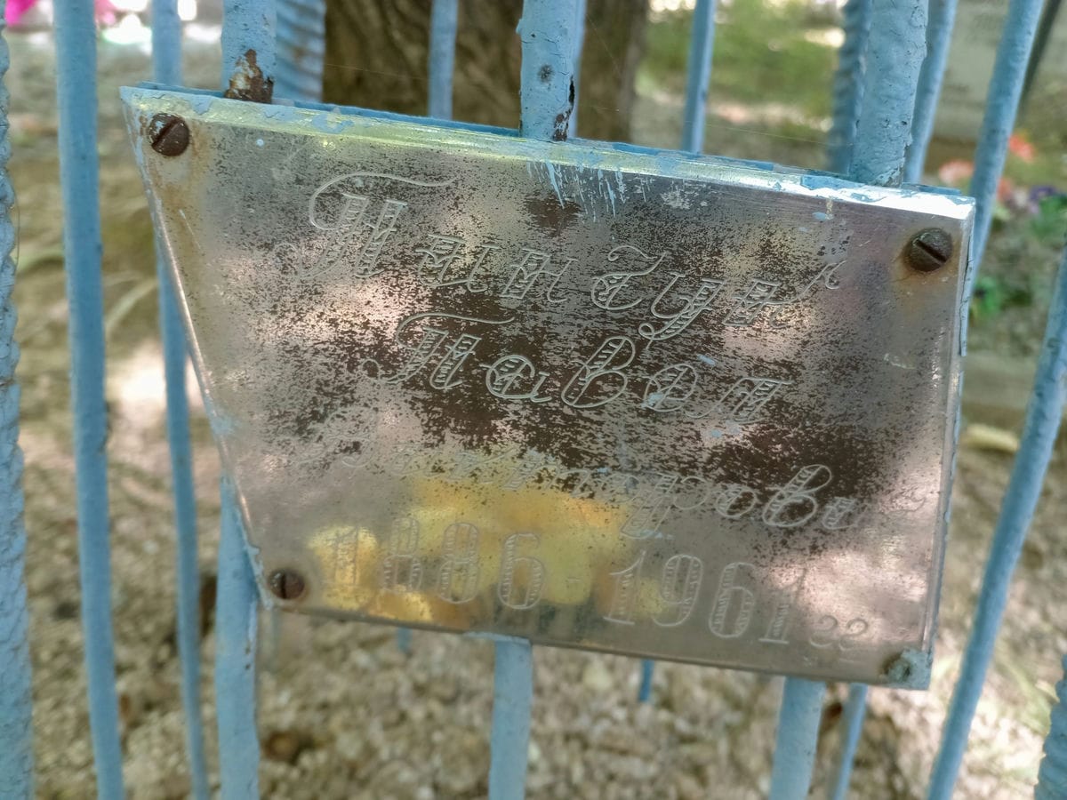 Пинчук Павел Викторович