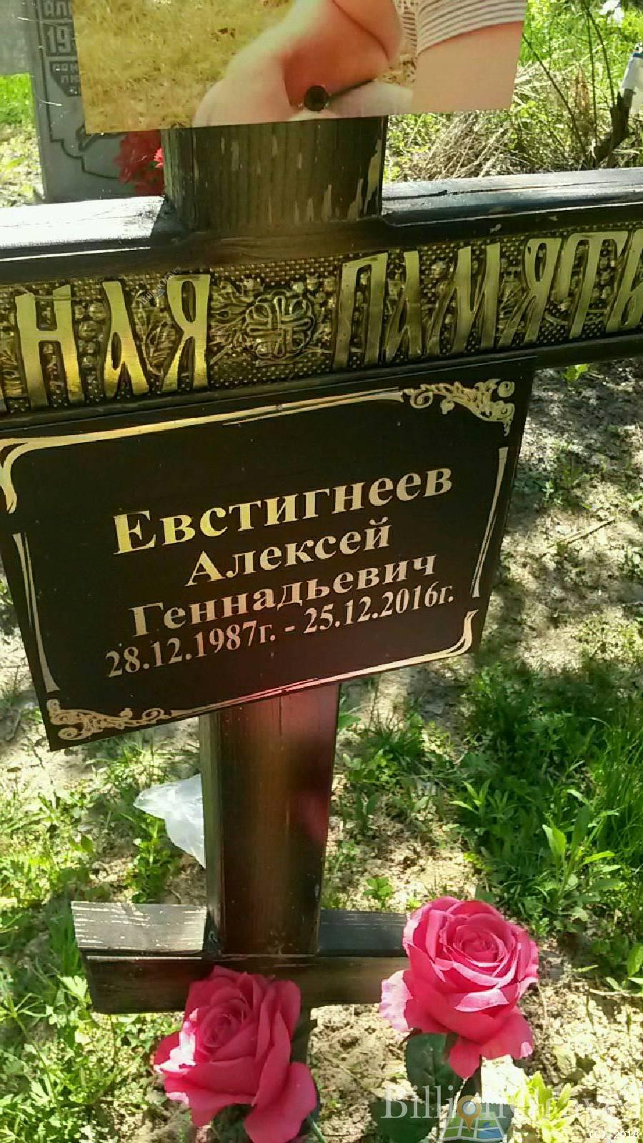 Евстигнеев Алексей Геннадьевич