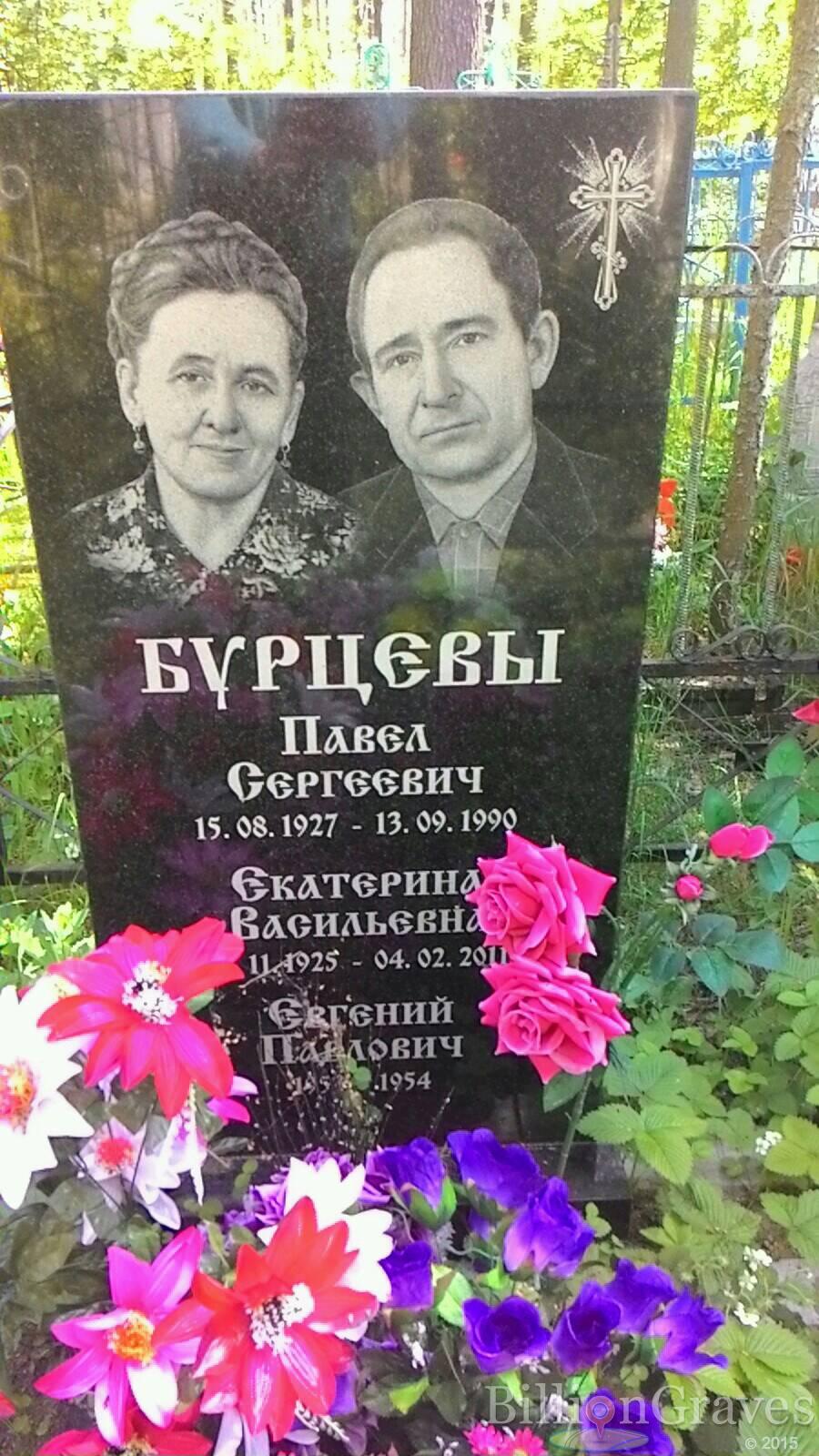 Бурцев Павел Сергеевич
