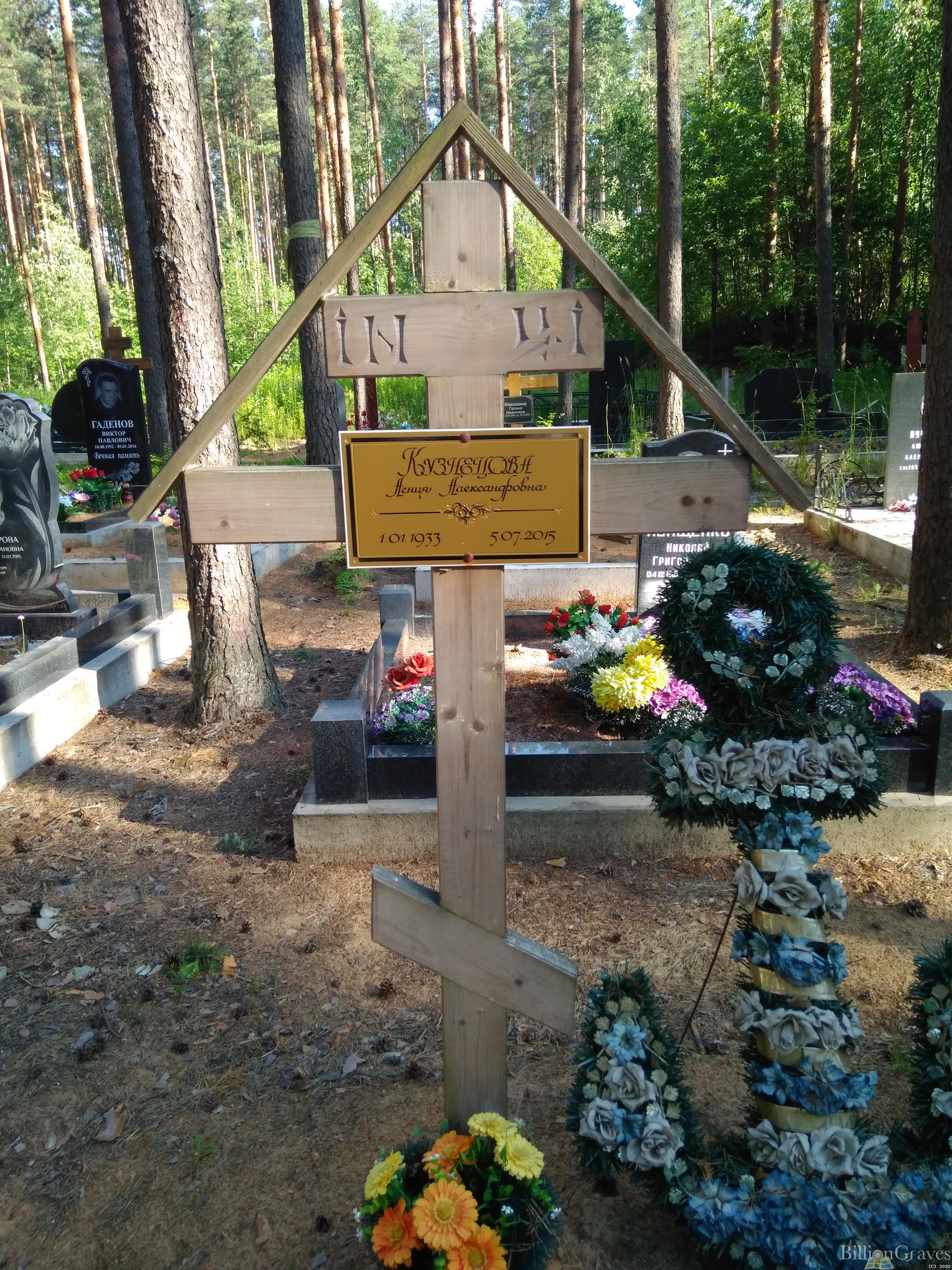 Кузнецова Агния Александровна