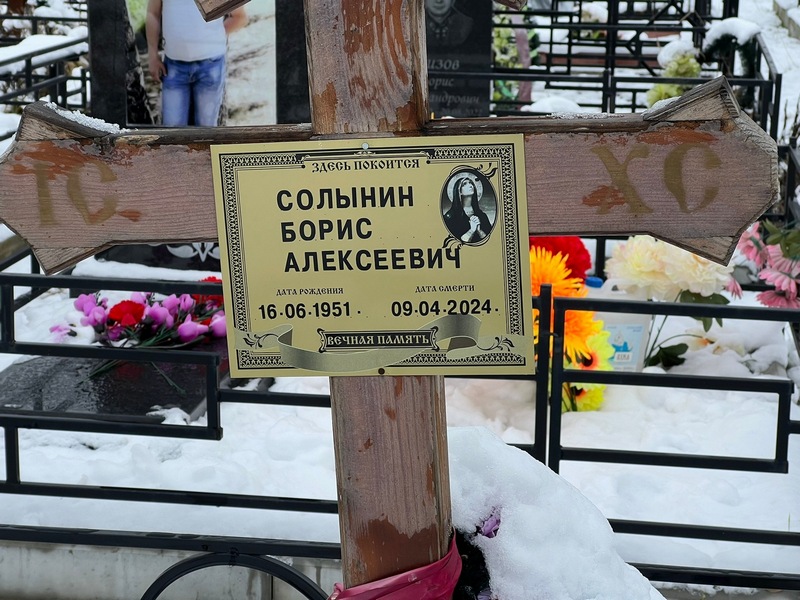 Солынин